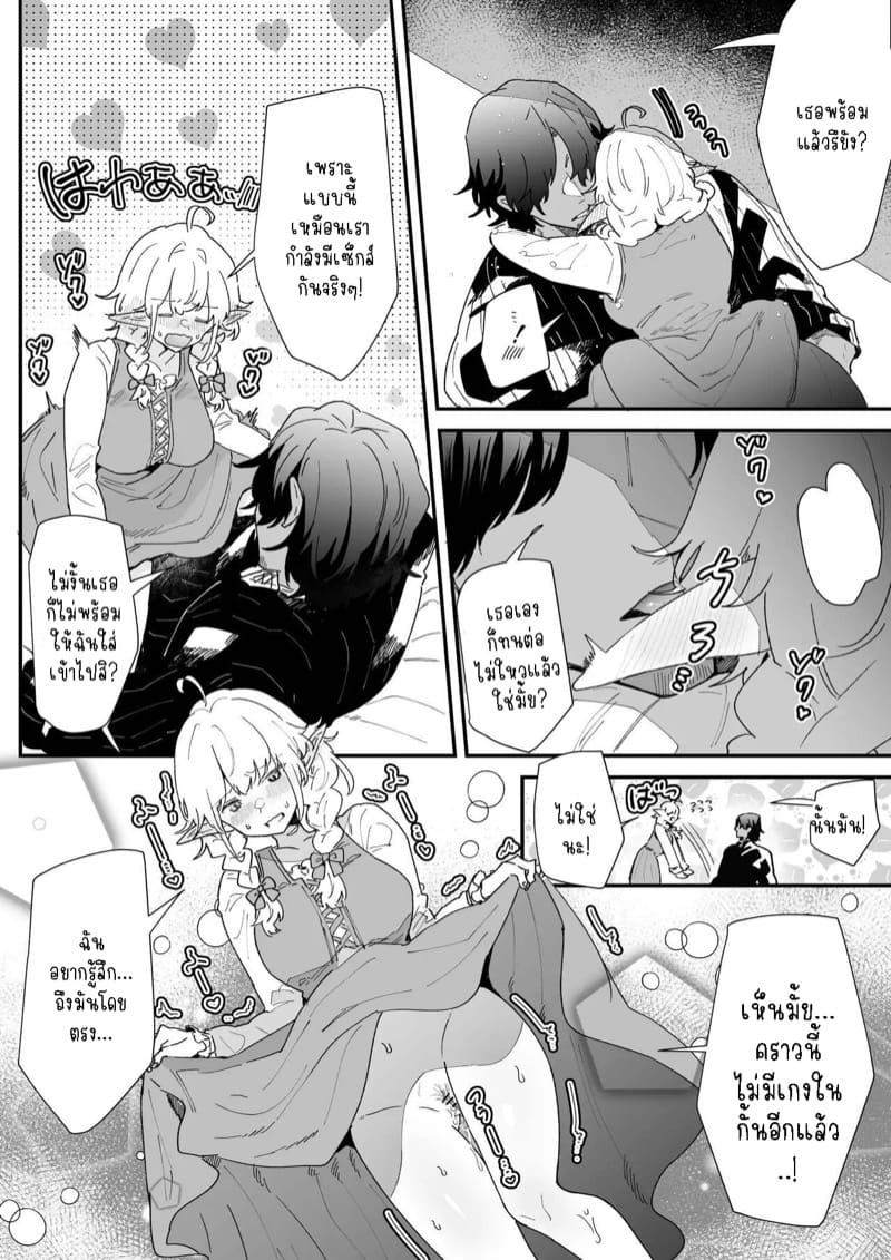 เชื่อมั่นในรักพันปีของฉัน 2 ภาพ 35