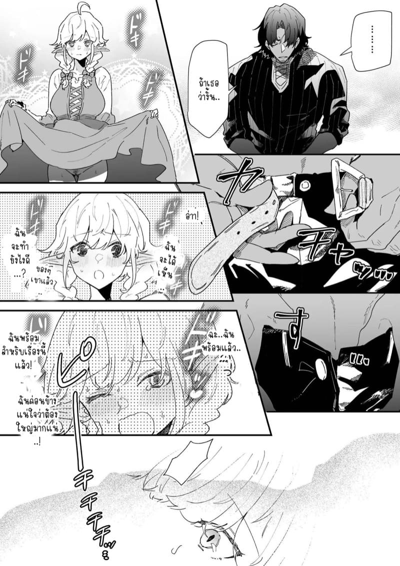 เชื่อมั่นในรักพันปีของฉัน 2 ภาพ 36