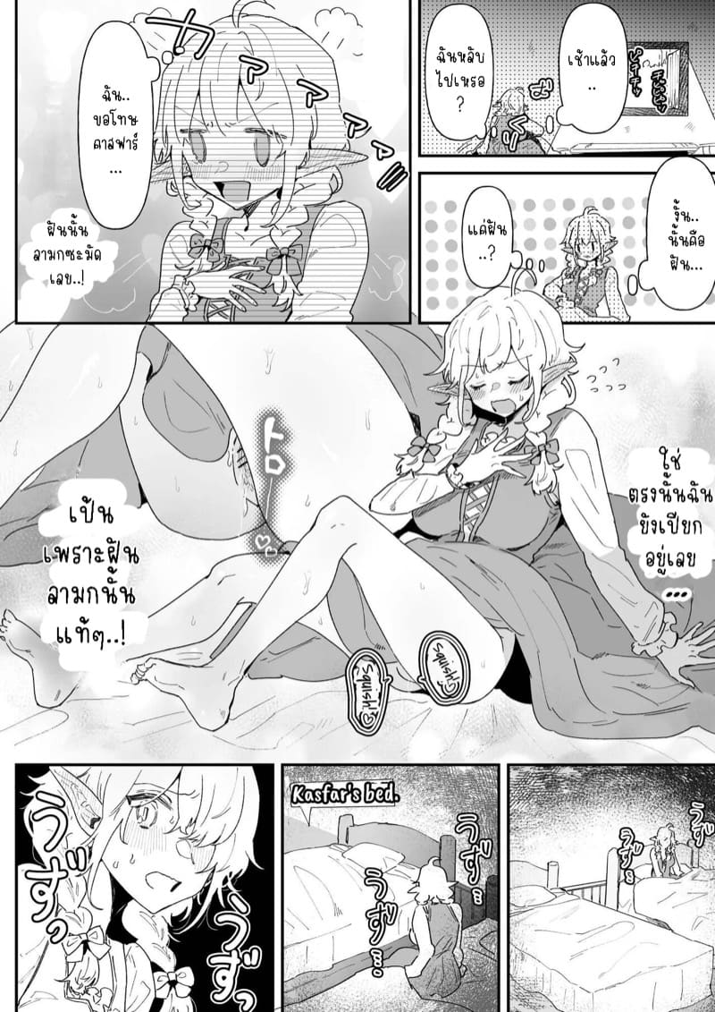 เชื่อมั่นในรักพันปีของฉัน 2 ภาพ 37