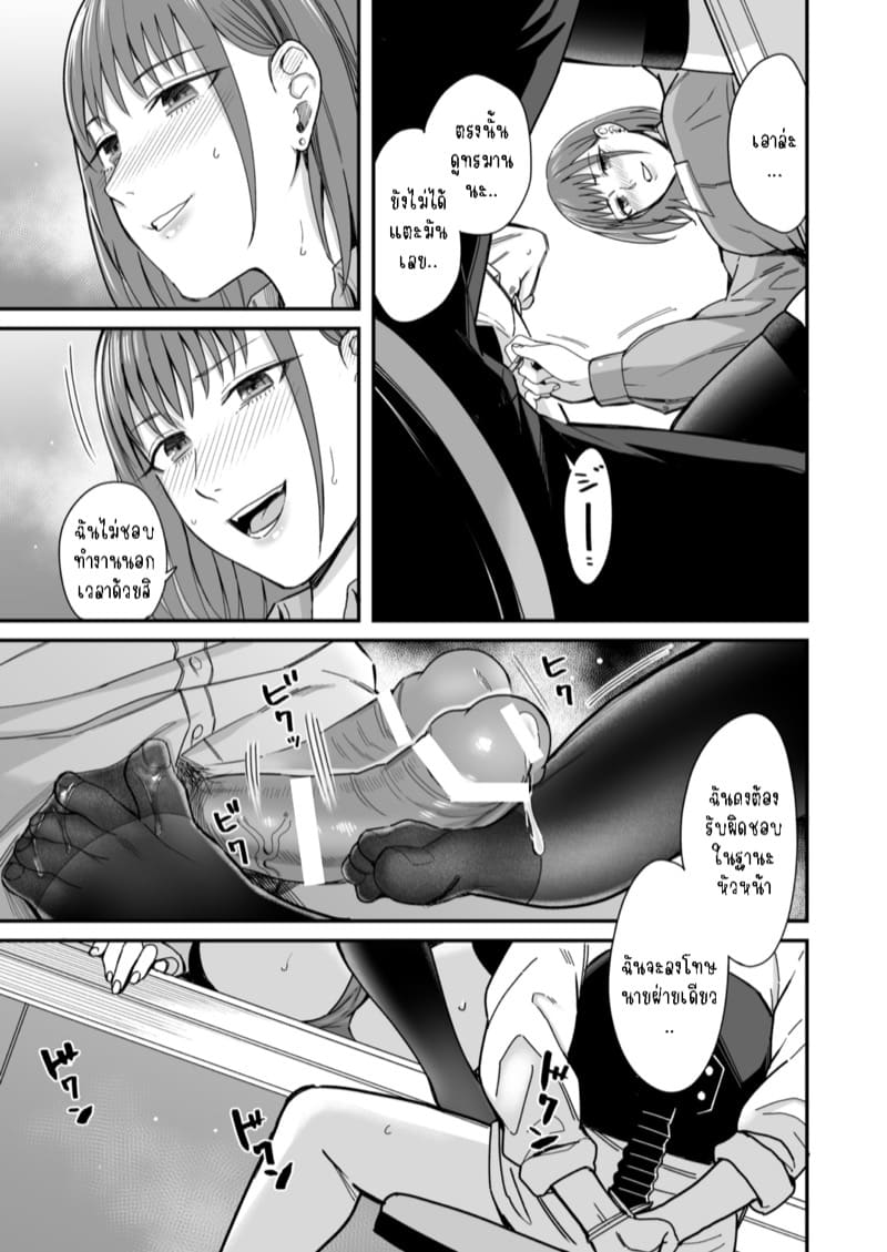 การทำโทษของรองหัวหน้า ภาพ 2