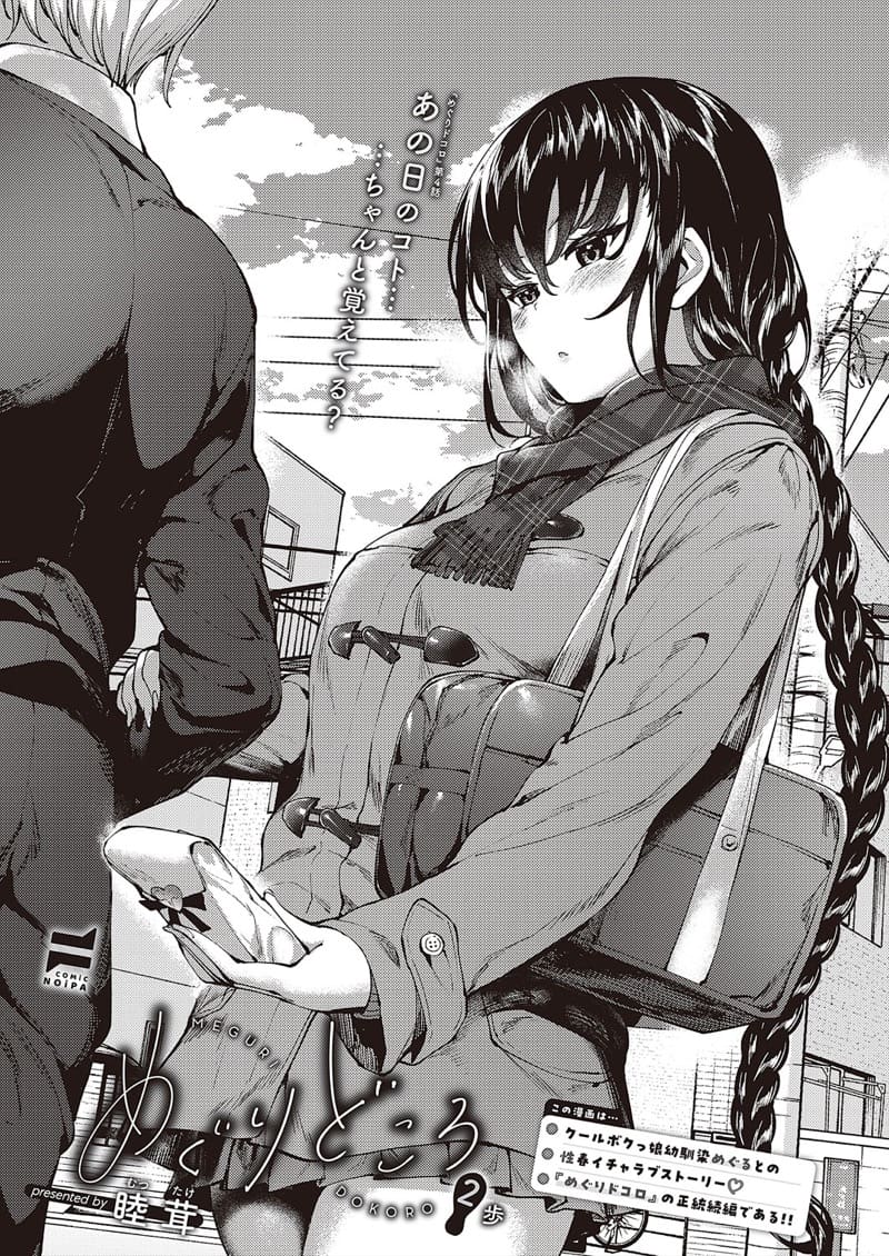 กับเธอไม่ใช่แค่ชอบ 2