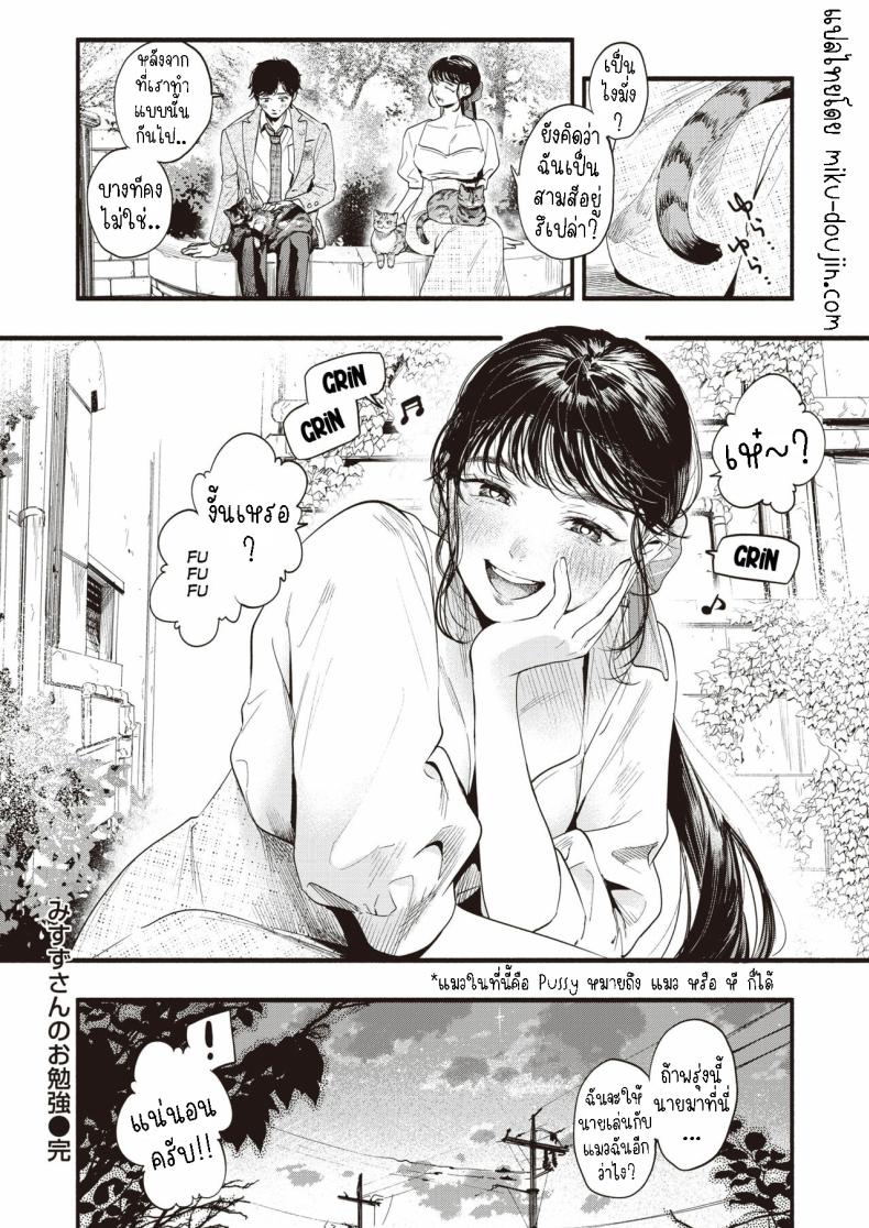 ศึกษามิซูซุ ภาพ 17