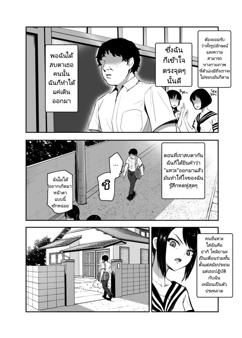 แอปสุดโกงกับหนุ่มไร้ค่า ภาพ 3