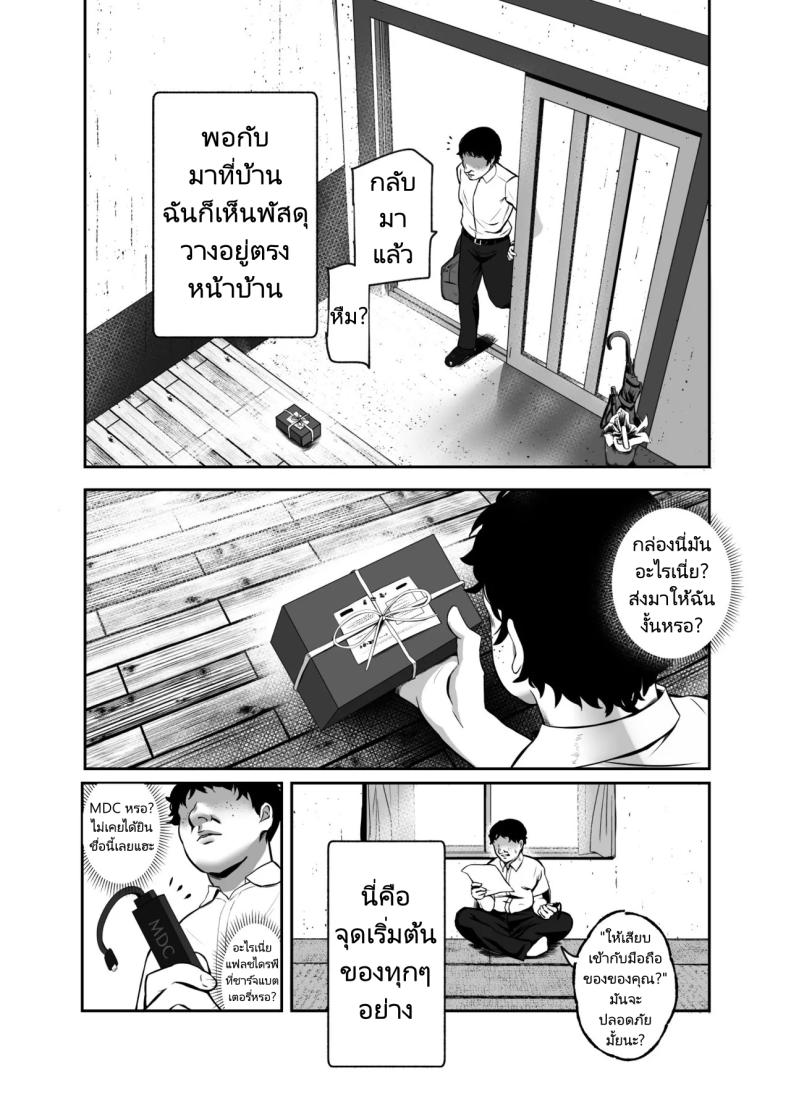 แอปสุดโกงกับหนุ่มไร้ค่า ภาพ 4