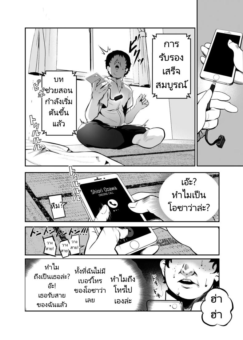 แอปสุดโกงกับหนุ่มไร้ค่า ภาพ 5