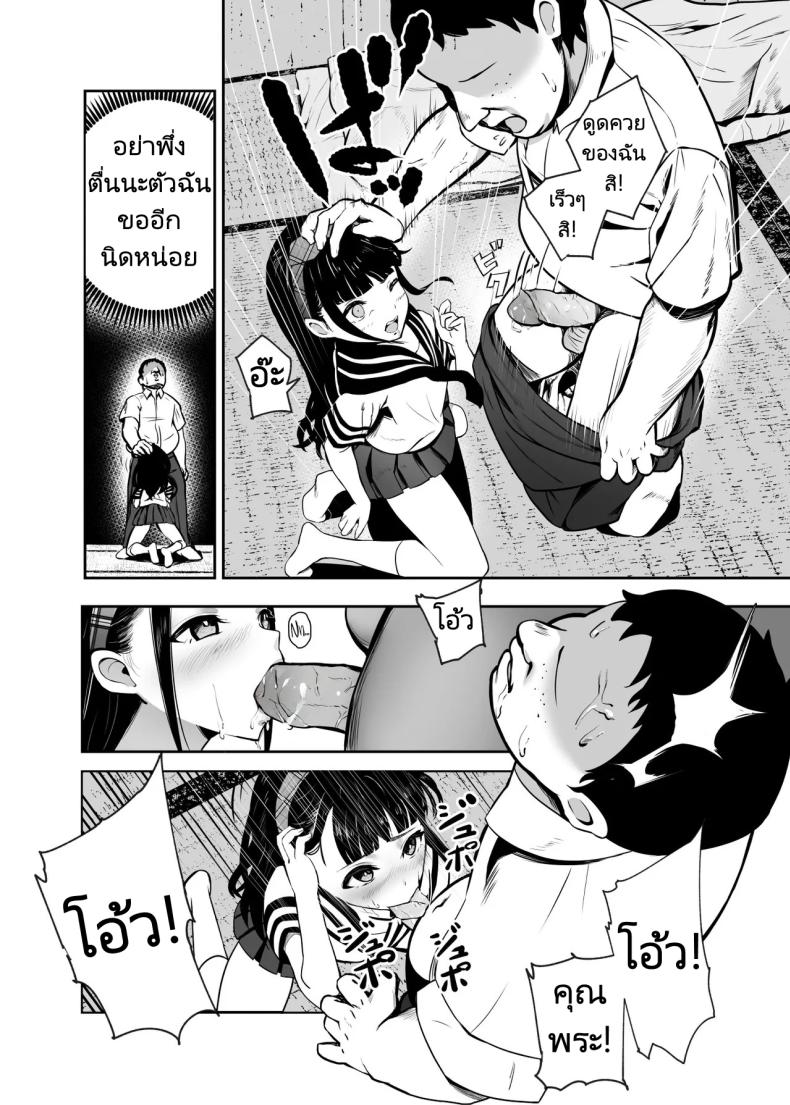 แอปสุดโกงกับหนุ่มไร้ค่า ภาพ 9