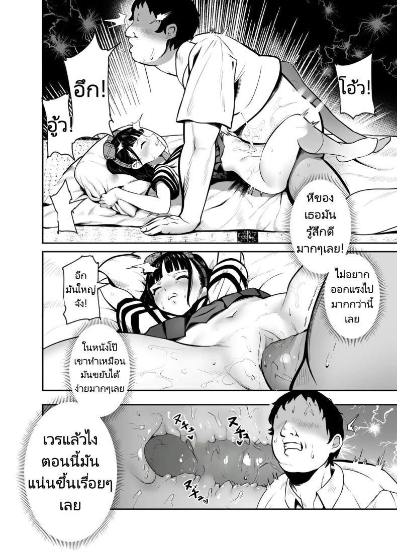 แอปสุดโกงกับหนุ่มไร้ค่า ภาพ 11