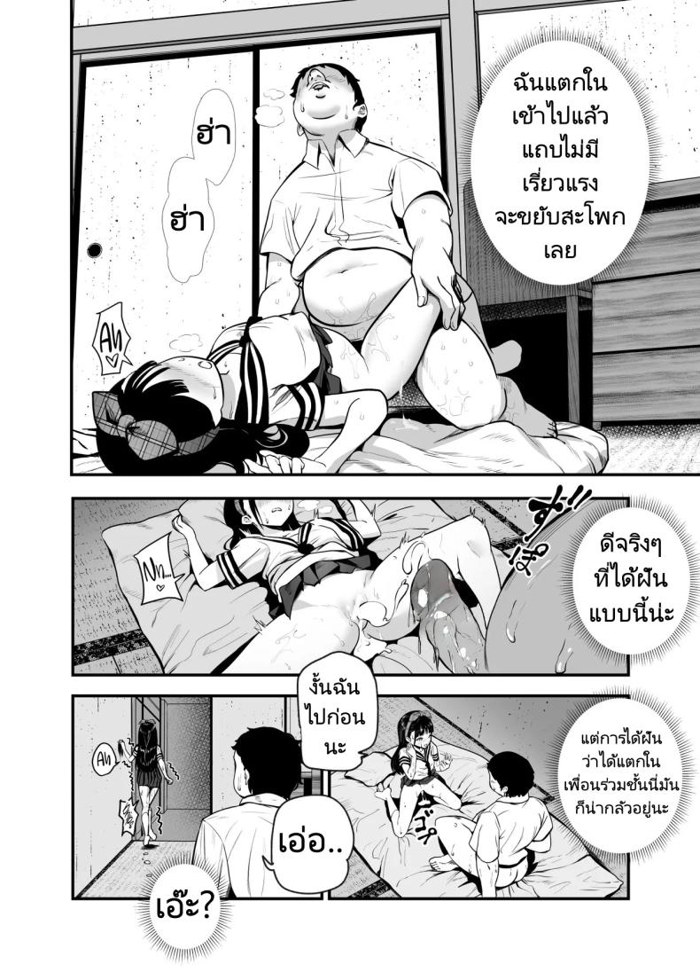 แอปสุดโกงกับหนุ่มไร้ค่า ภาพ 13