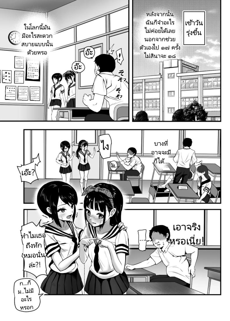 แอปสุดโกงกับหนุ่มไร้ค่า ภาพ 15