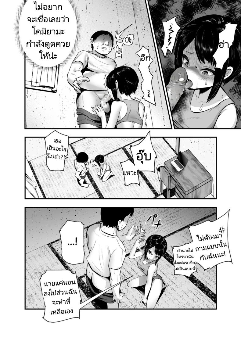 แอปสุดโกงกับหนุ่มไร้ค่า ภาพ 19