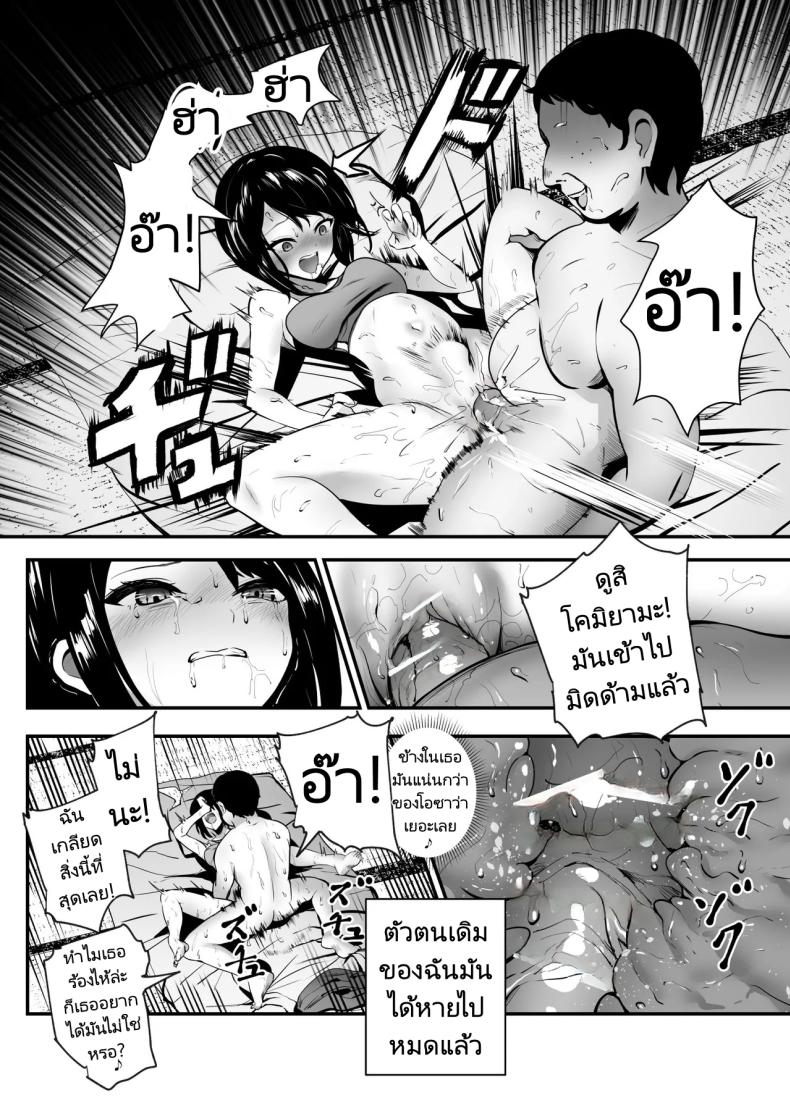 แอปสุดโกงกับหนุ่มไร้ค่า ภาพ 24