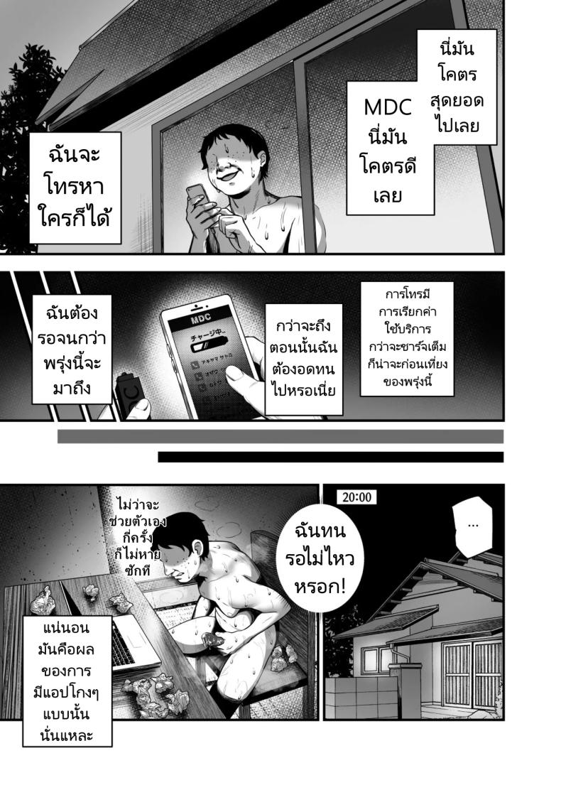 แอปสุดโกงกับหนุ่มไร้ค่า ภาพ 30