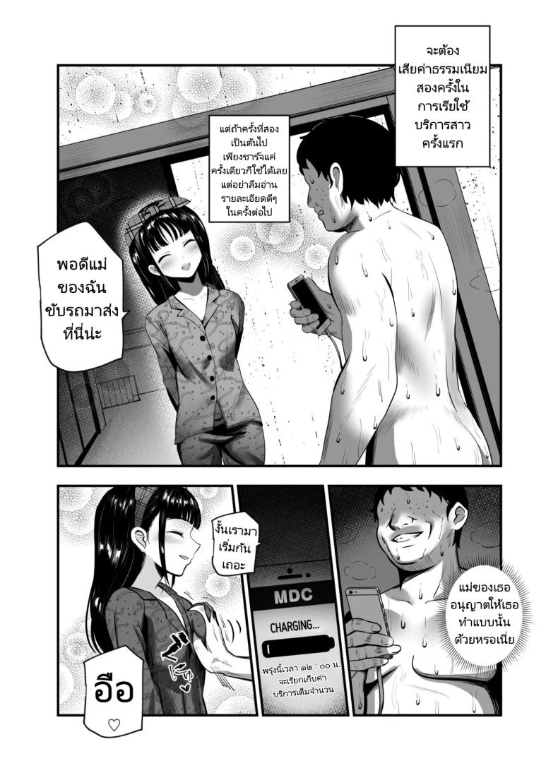 แอปสุดโกงกับหนุ่มไร้ค่า ภาพ 32