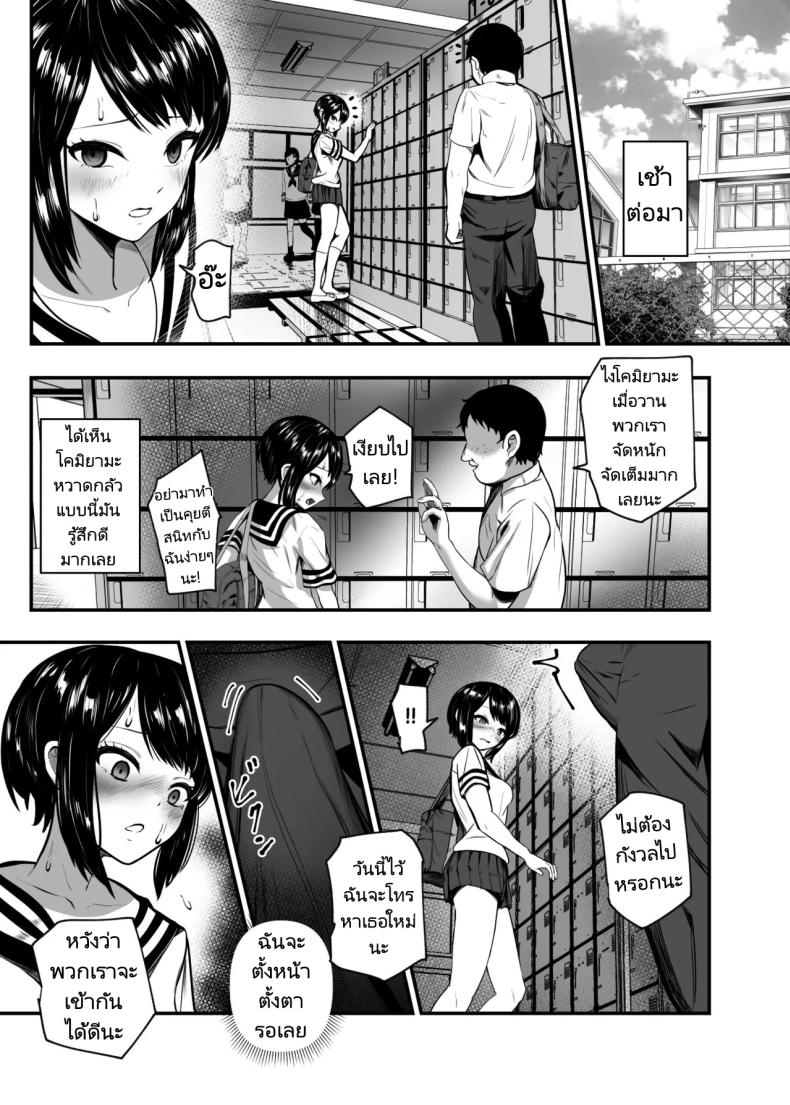 แอปสุดโกงกับหนุ่มไร้ค่า ภาพ 36