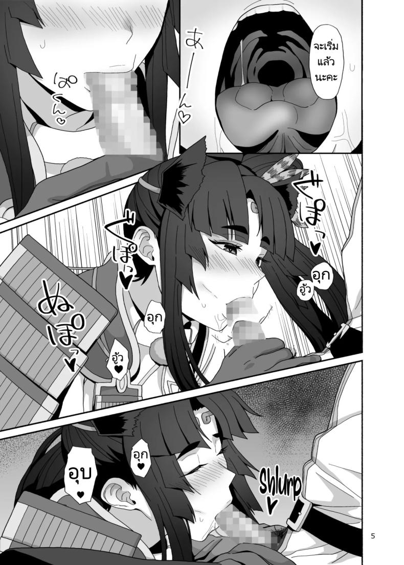 ชีวิตที่ได้อยู่กับบริวารที่น่ารักของฉัน ภาพ 3