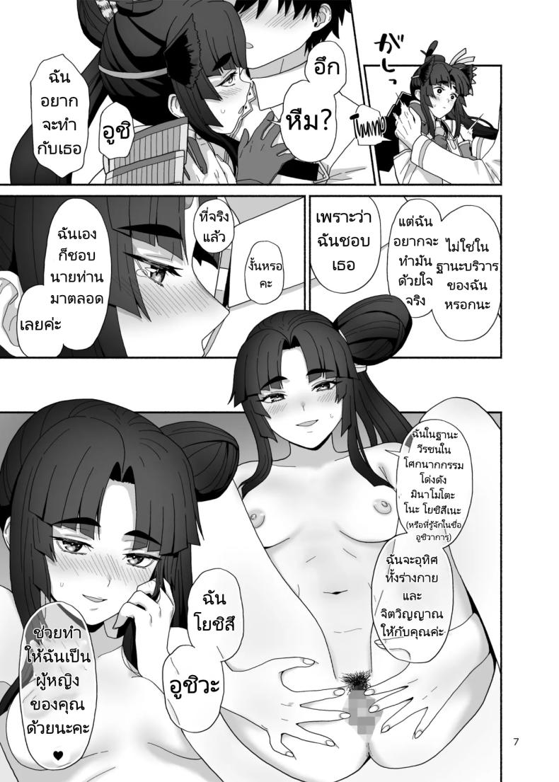 ชีวิตที่ได้อยู่กับบริวารที่น่ารักของฉัน ภาพ 5