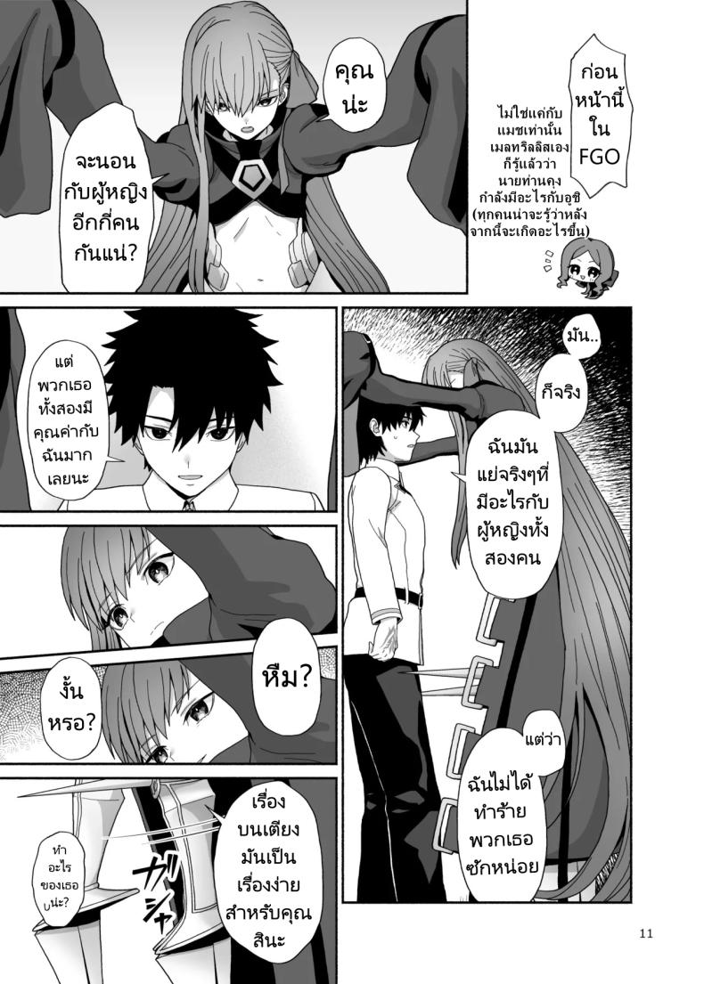 ชีวิตที่ได้อยู่กับบริวารที่น่ารักของฉัน ภาพ 9