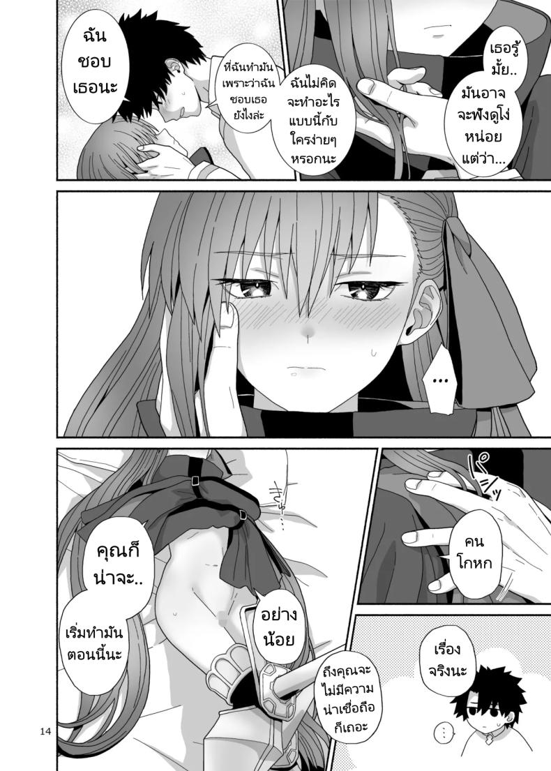 ชีวิตที่ได้อยู่กับบริวารที่น่ารักของฉัน ภาพ 12