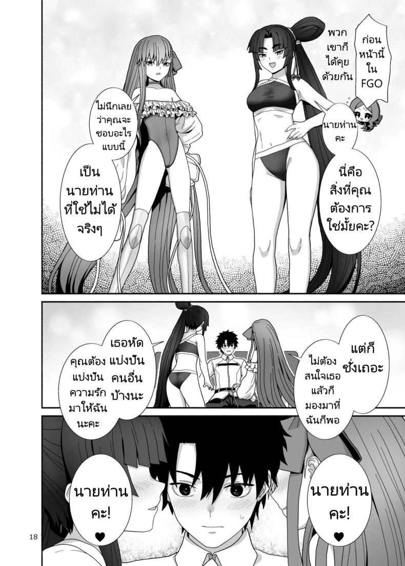 ชีวิตที่ได้อยู่กับบริวารที่น่ารักของฉัน ภาพ 16