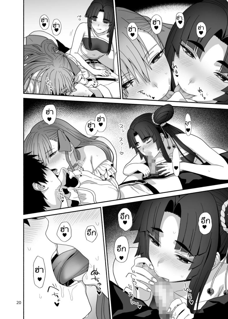 ชีวิตที่ได้อยู่กับบริวารที่น่ารักของฉัน ภาพ 18