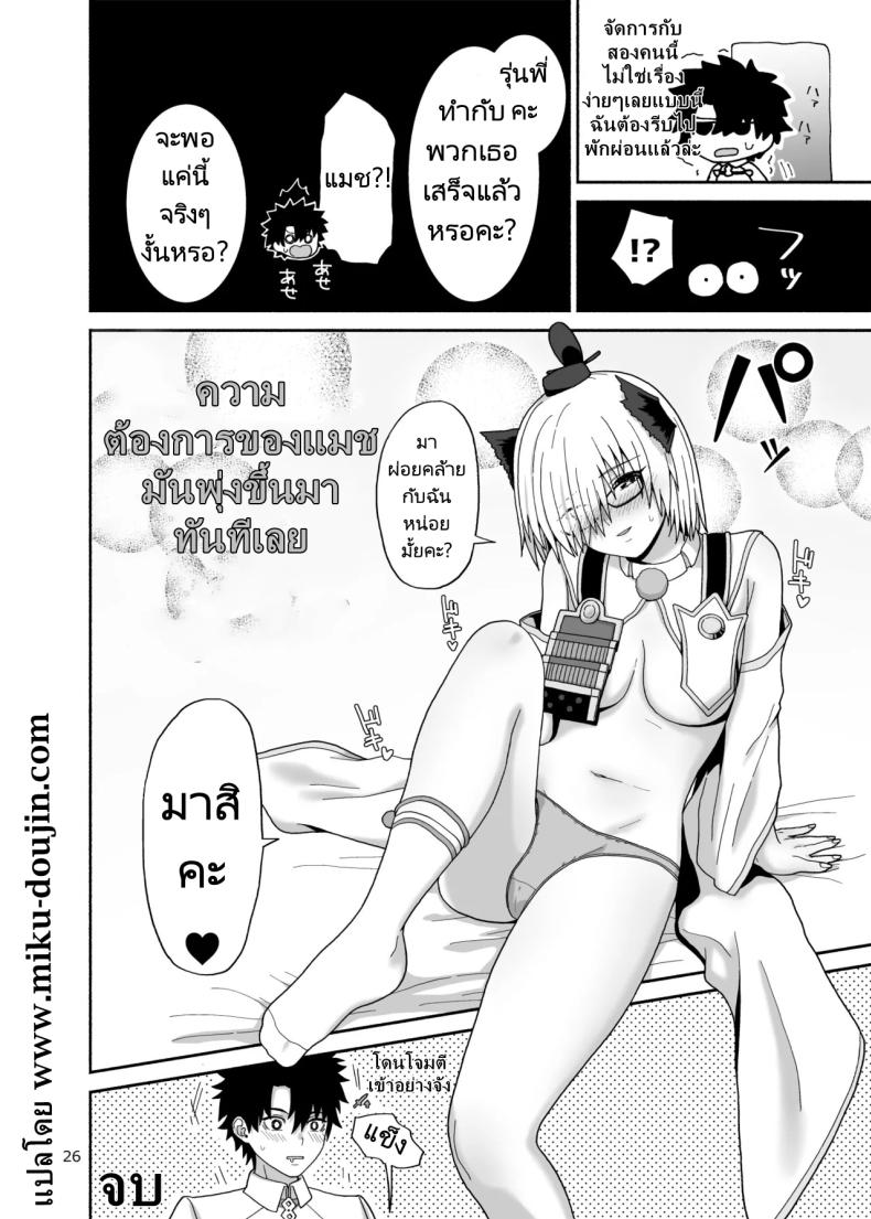 ชีวิตที่ได้อยู่กับบริวารที่น่ารักของฉัน ภาพ 24
