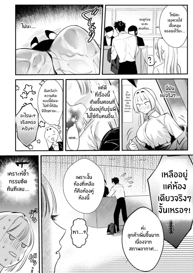 วันที่ทั้งสองกลับกันไม่ได้ 1 ภาพ 13