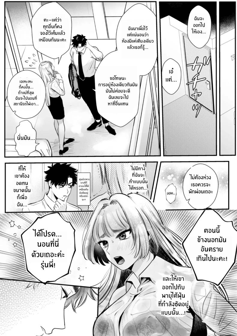 วันที่ทั้งสองกลับกันไม่ได้ 1 ภาพ 14