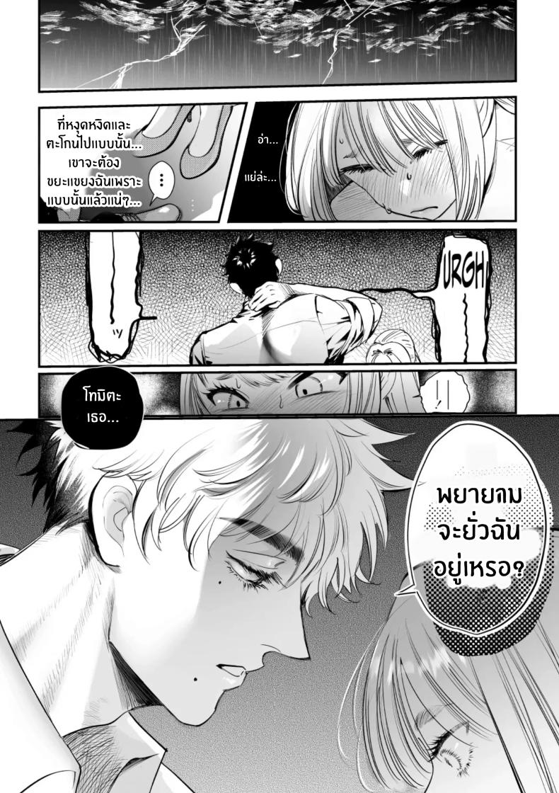 วันที่ทั้งสองกลับกันไม่ได้ 1 ภาพ 16