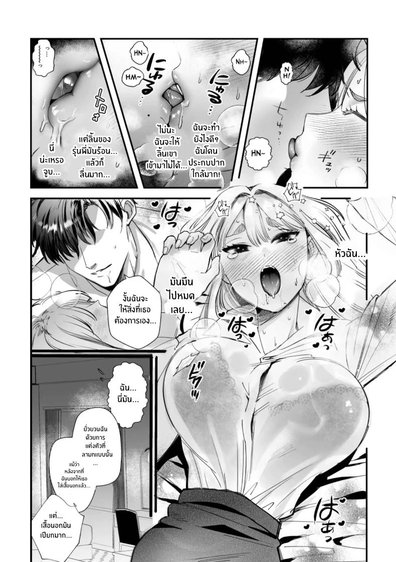 วันที่ทั้งสองกลับกันไม่ได้ 1 ภาพ 19