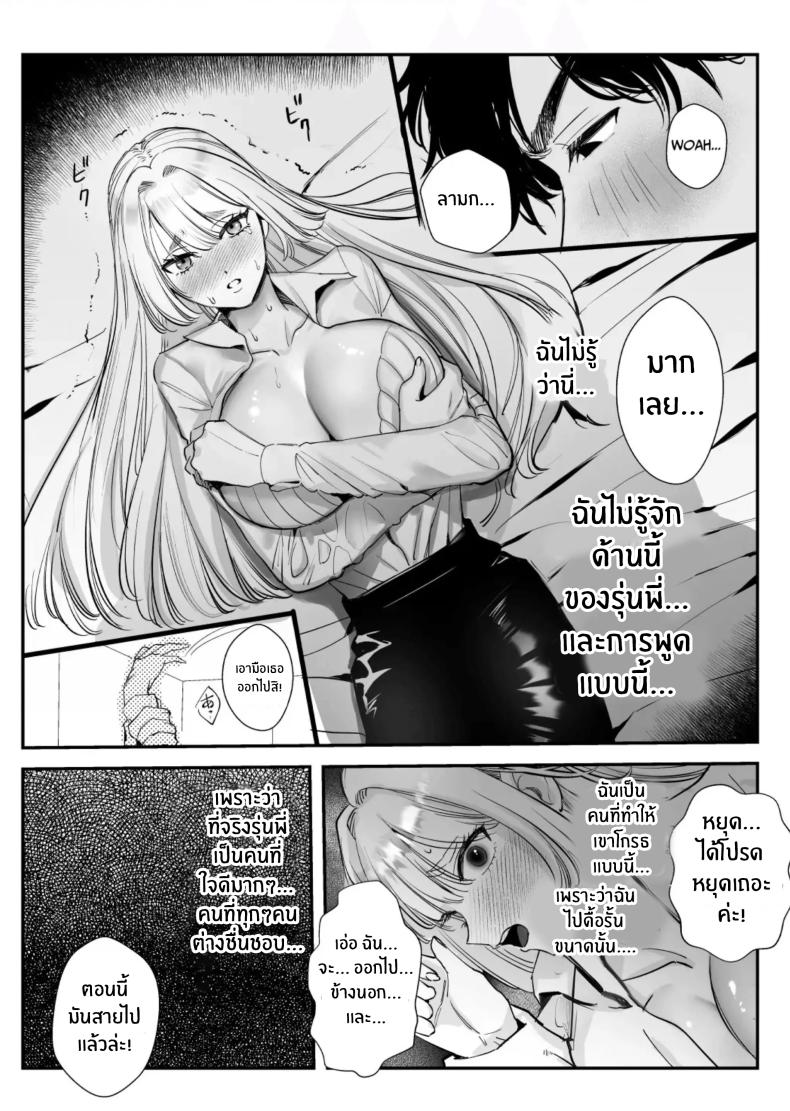 วันที่ทั้งสองกลับกันไม่ได้ 1 ภาพ 21