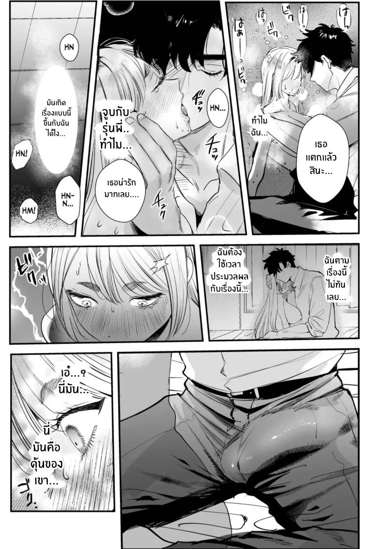 วันที่ทั้งสองกลับกันไม่ได้ 1 ภาพ 26