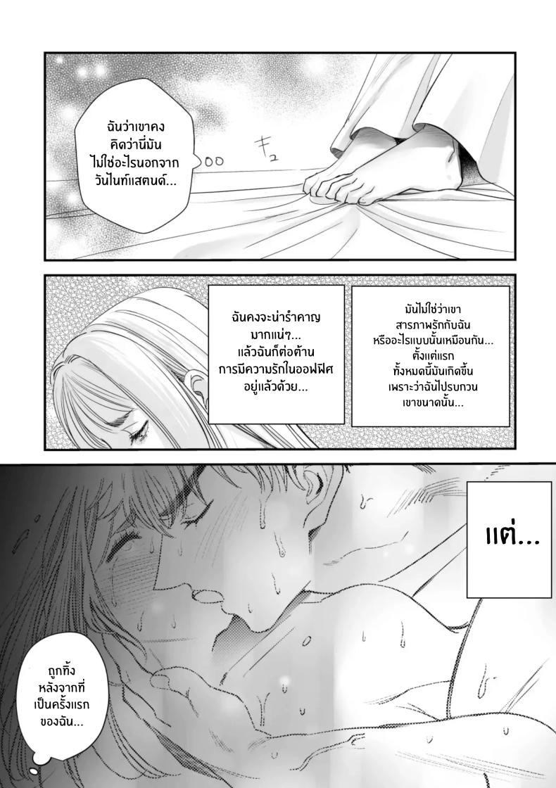 วันที่ทั้งสองกลับกันไม่ได้ 1 ภาพ 47