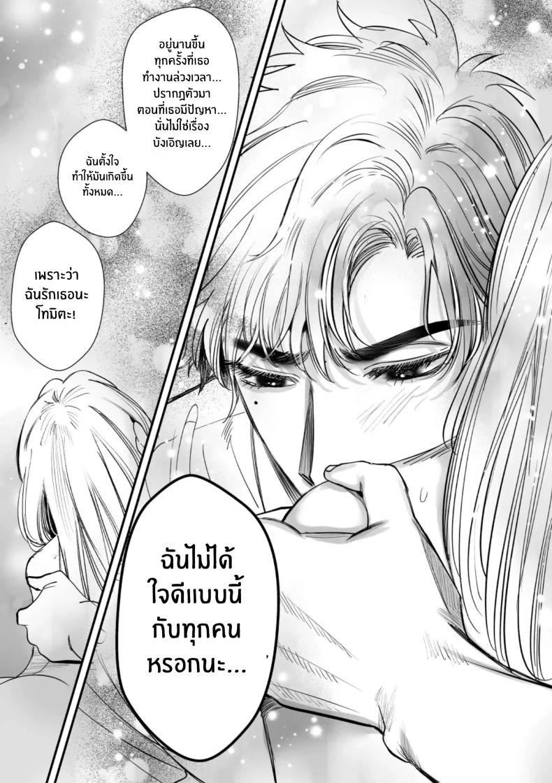 วันที่ทั้งสองกลับกันไม่ได้ 1 ภาพ 51