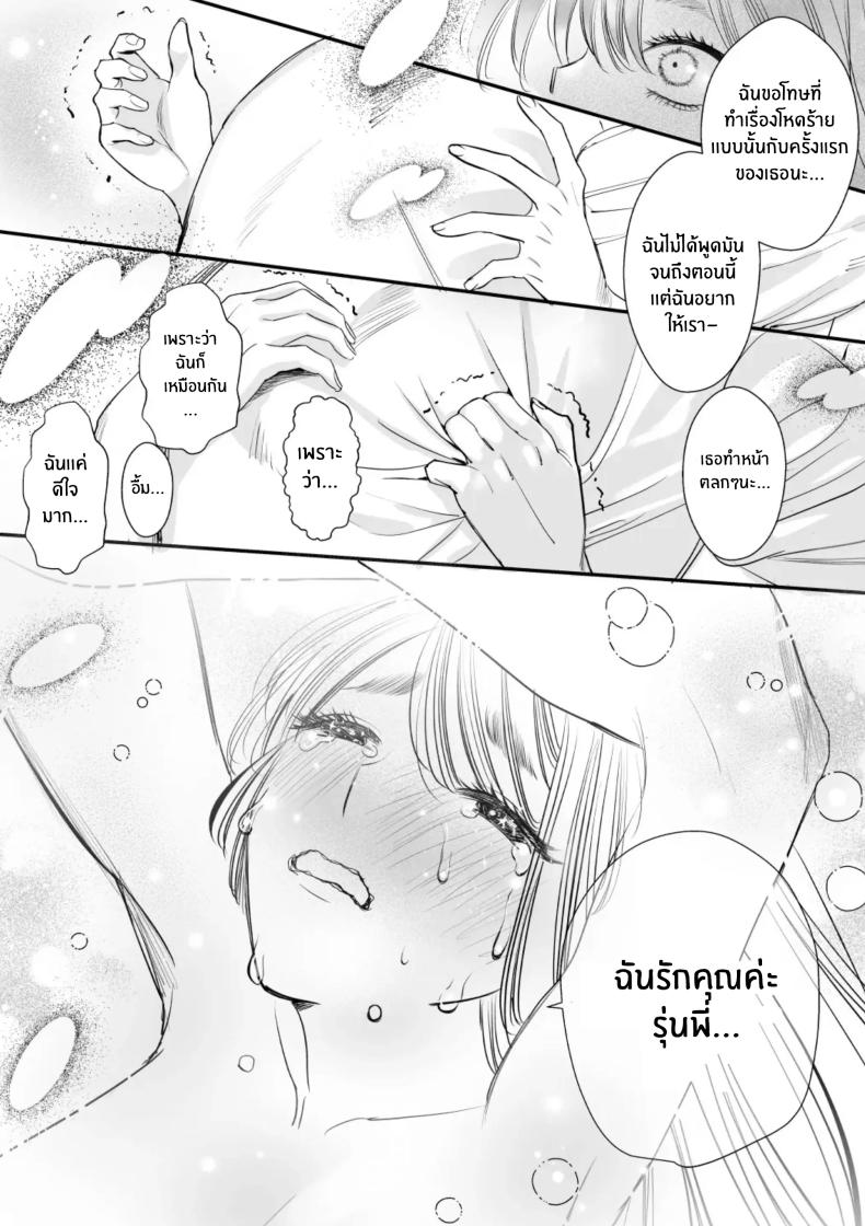 วันที่ทั้งสองกลับกันไม่ได้ 1 ภาพ 52