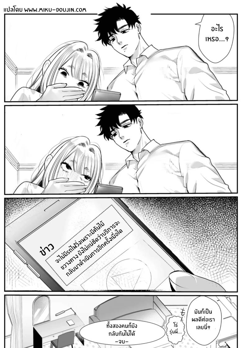 วันที่ทั้งสองกลับกันไม่ได้ 1 ภาพ 54