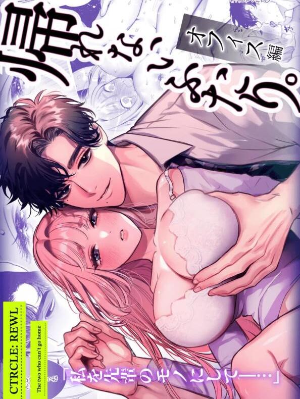 วันที่ทั้งสองกลับกันไม่ได้ 2