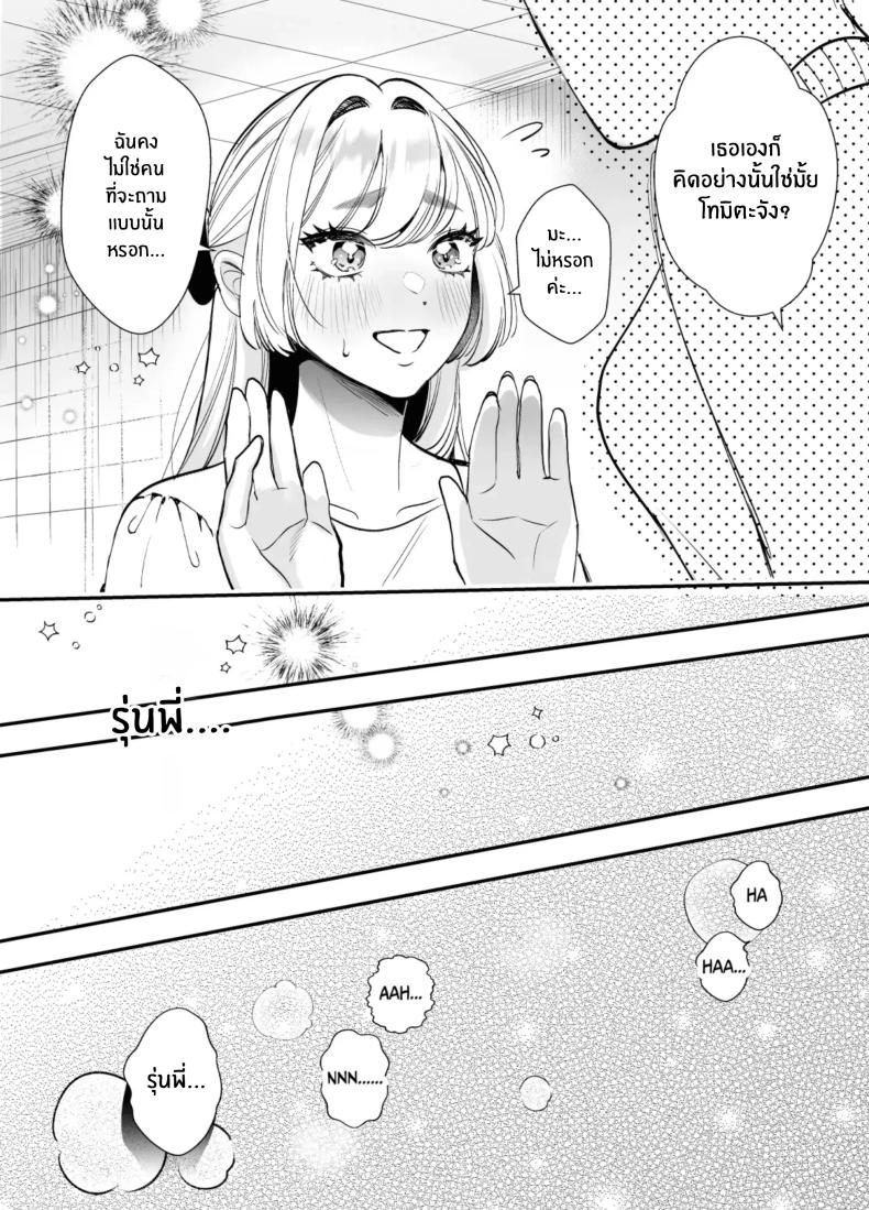 วันที่ทั้งสองกลับกันไม่ได้ 2 ภาพ 8