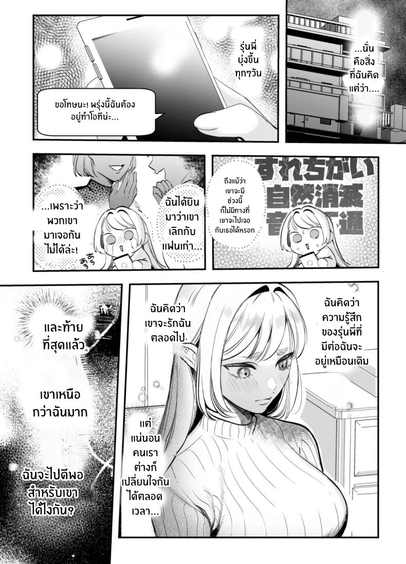 วันที่ทั้งสองกลับกันไม่ได้ 2 ภาพ 12