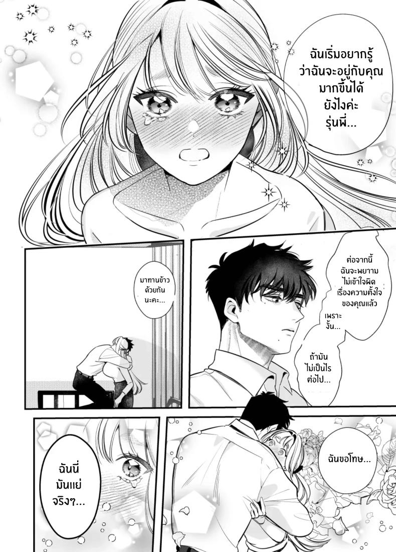 วันที่ทั้งสองกลับกันไม่ได้ 2 ภาพ 37