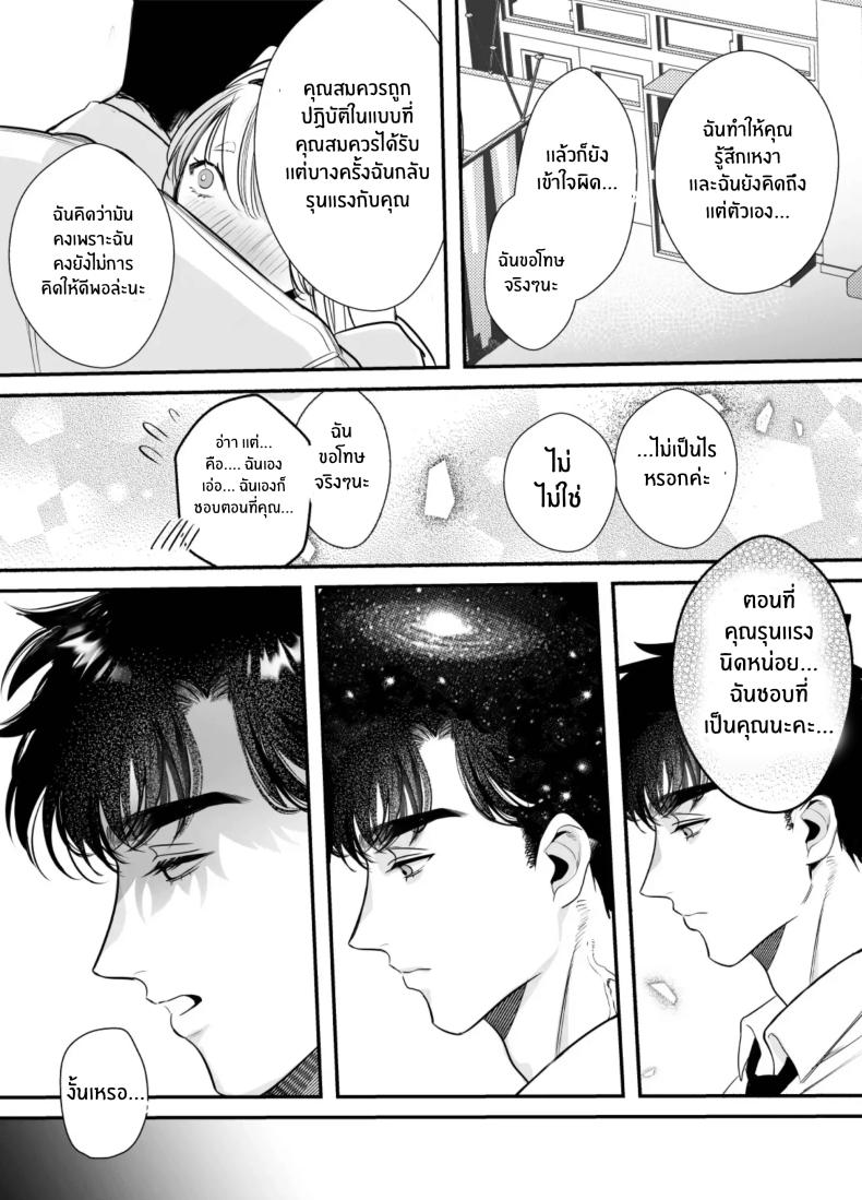 วันที่ทั้งสองกลับกันไม่ได้ 2 ภาพ 38