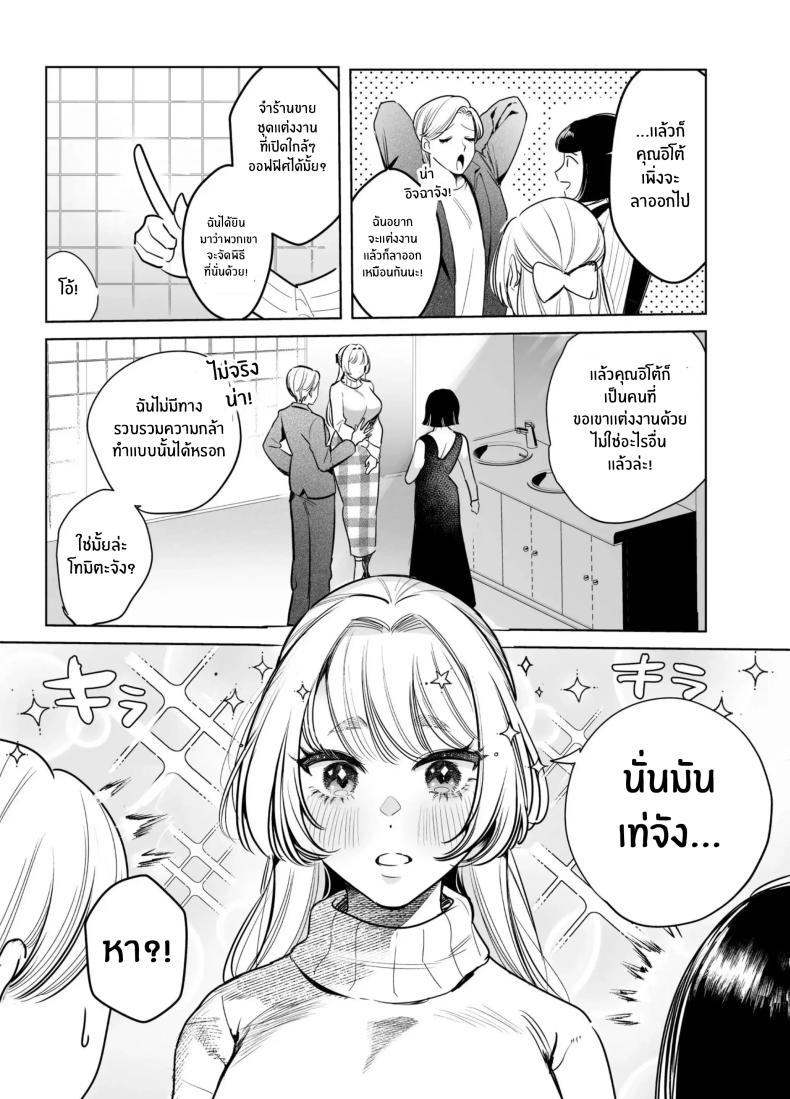 วันที่ทั้งสองกลับกันไม่ได้ 3 ภาพ 3