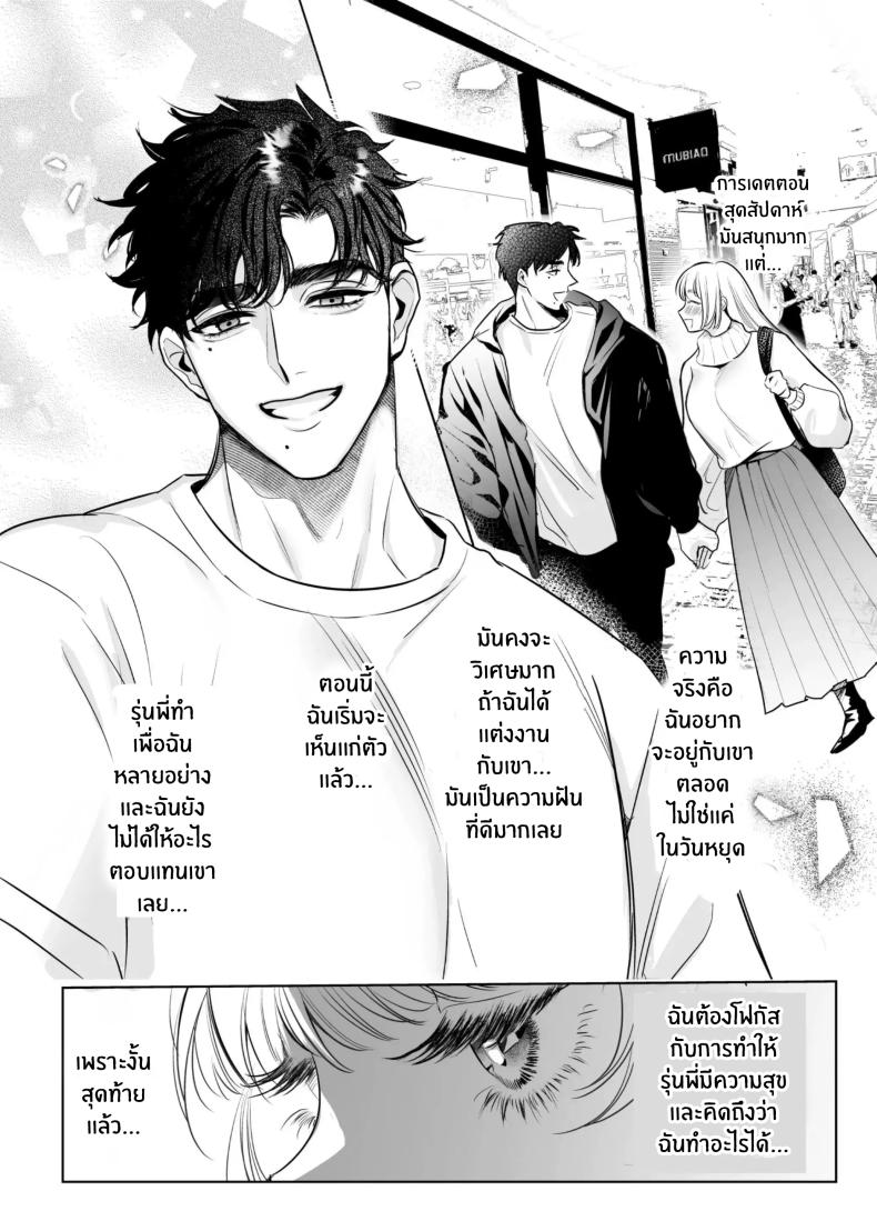 วันที่ทั้งสองกลับกันไม่ได้ 3 ภาพ 5