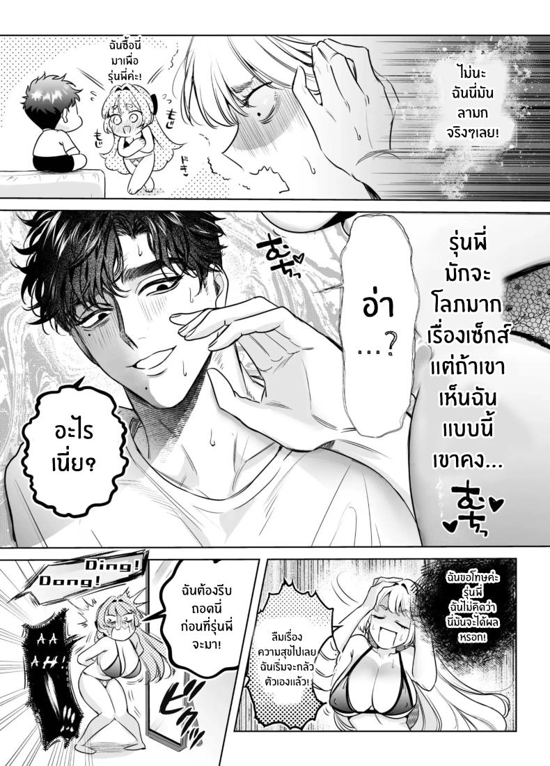 วันที่ทั้งสองกลับกันไม่ได้ 3 ภาพ 7