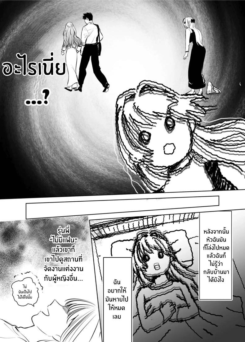 วันที่ทั้งสองกลับกันไม่ได้ 3 ภาพ 37