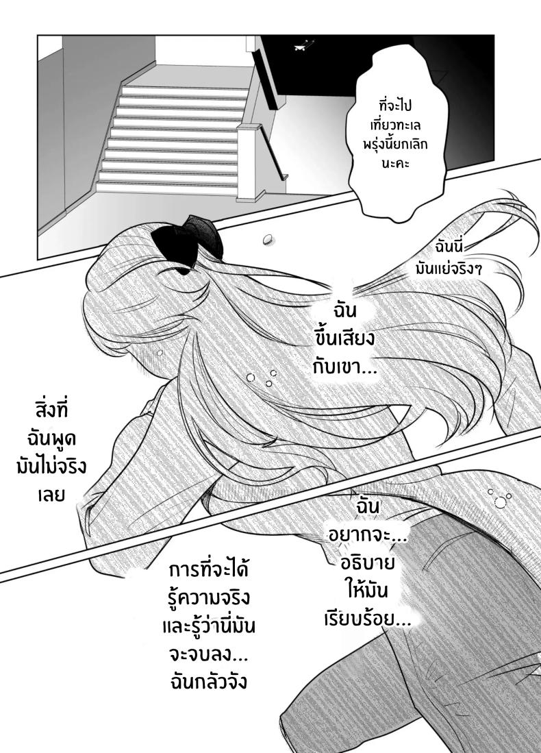 วันที่ทั้งสองกลับกันไม่ได้ 3 ภาพ 43