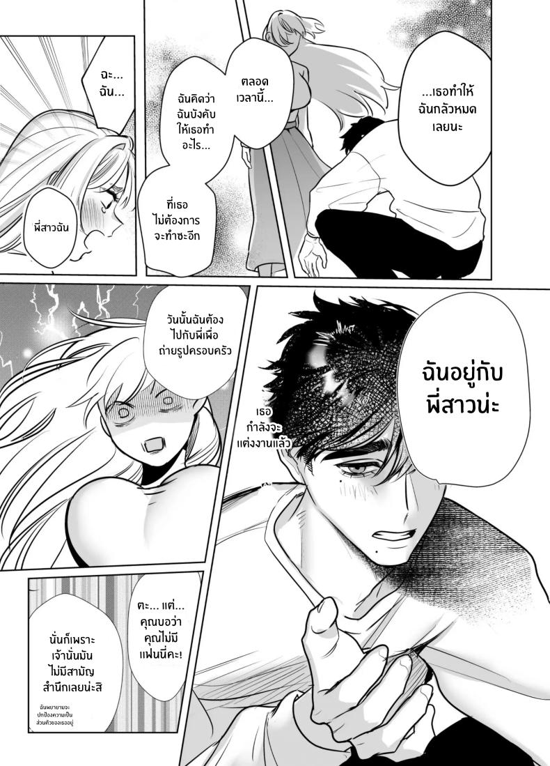วันที่ทั้งสองกลับกันไม่ได้ 3 ภาพ 49