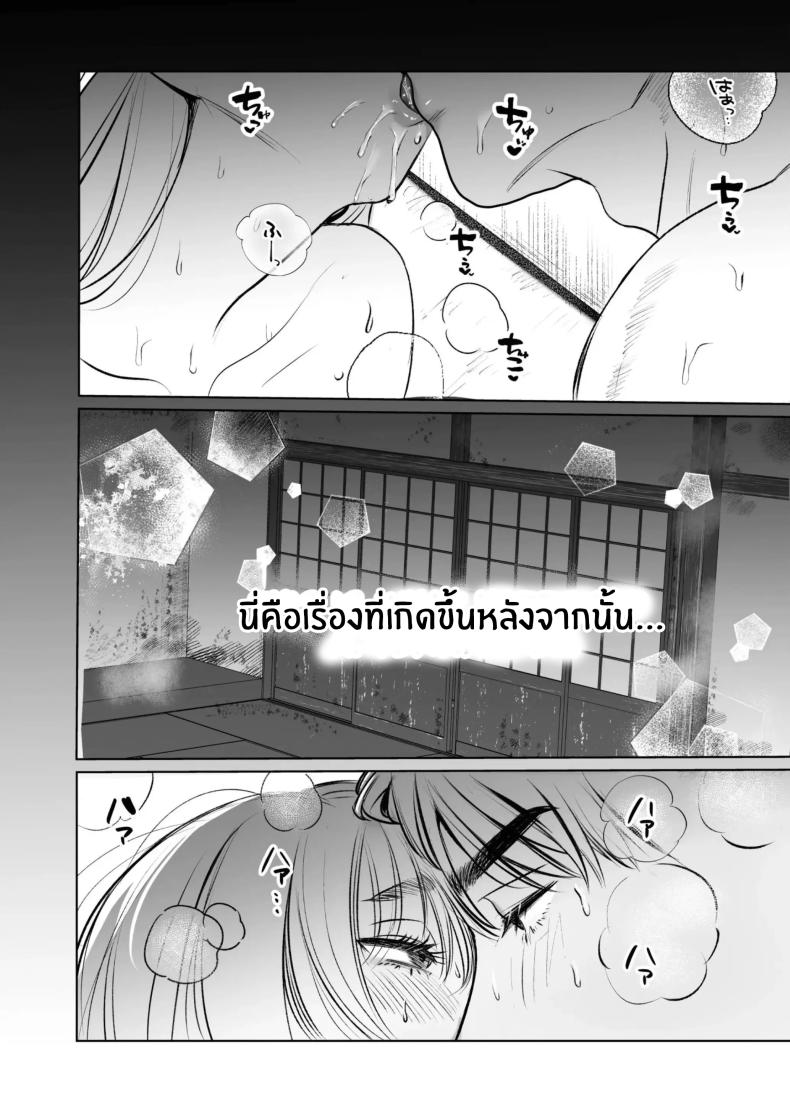 วันที่ทั้งสองกลับกันไม่ได้ 3 ภาพ 60