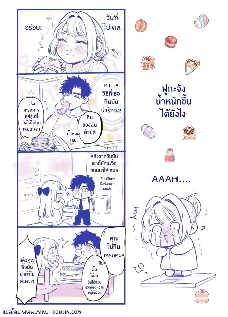 วันที่ทั้งสองกลับกันไม่ได้ 3 ภาพ 74