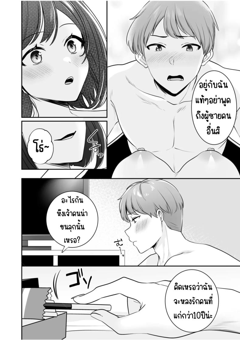 จับไม่ได้ก็ไม่เป็นไร 2 ภาพ 4