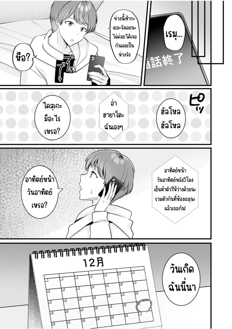 จับไม่ได้ก็ไม่เป็นไร 3 ภาพ 21